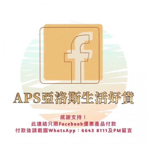 此連結只限Facebook優惠產品付款