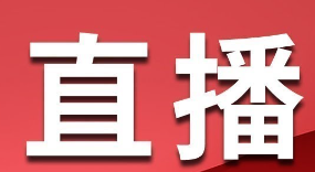 直播間